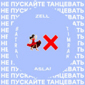 постер песни Timran, Zell & Batrai feat Aslai - Не Пускайте Танцевать (Leo Burn Radio Edit)