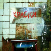 постер песни Feduk - Краски (Vadim Adamov & Hardphol Remix) (Radio Edit)