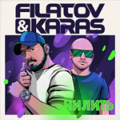 постер песни Filatov & Karas - Чилить (Dfm Mix)