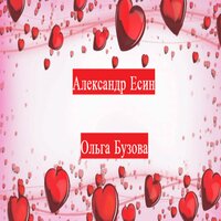 постер песни Ольга Бузова - Спойлер