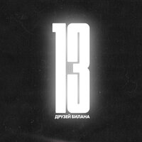 постер песни Дима Билан, Клава Кока - Держи