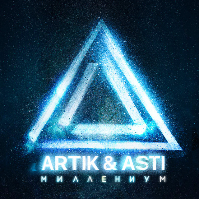 постер песни Artik & Asti - Истеричка