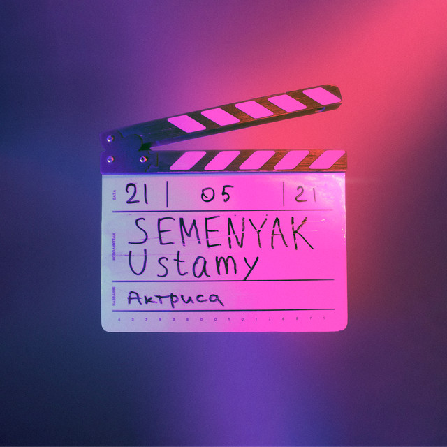постер песни SEMENYAK - актриса
