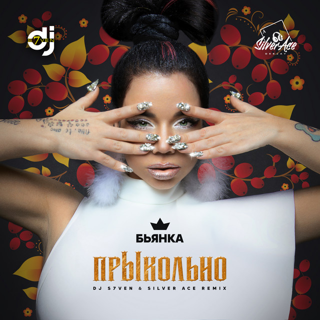 постер песни Бьянка - прЫкольно DJ S7ven & Silver Ace Remix