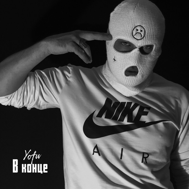 постер песни YOFU - В конце