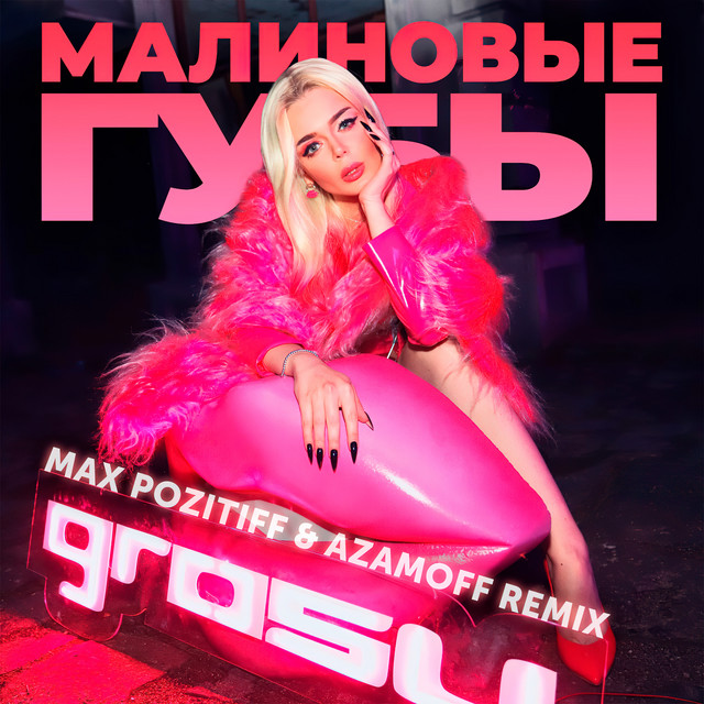 постер песни GROSU - Малиновые Губы (Max PozitiFF & AzamOFF Remix)