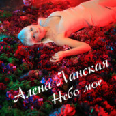 постер песни Alyona Alyona - Небо
