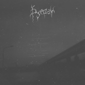 постер песни Буерак - Не вижу Её