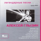 постер песни Дискотека 80-90 & Русский - Алексей Глызин То Ли Воля, Толи Неволя
