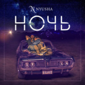 постер песни Nyusha - Ночь (JONVS & Art Fly Remix)