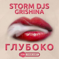 постер песни Storm DJs & Grishina - Глубоко (Ivan ART Remix)