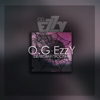 постер песни O.G EzzY - Шёлковая простынь