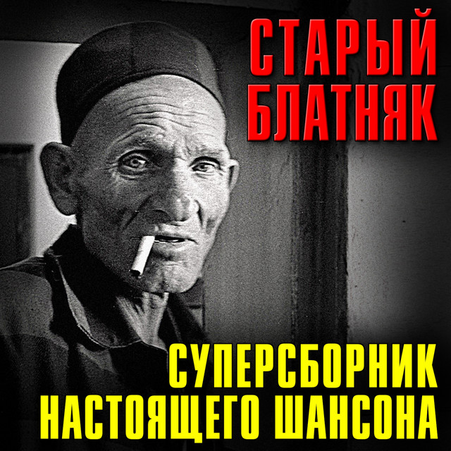 постер песни Петлюра - Дочь прокурора