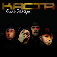 постер песни Валик Попсовый, РомаРома - Глаза В Глаза