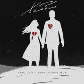 постер песни ANNA ASTI & Филипп Киркоров - Хобби (Fulwen Remix) TikTok Remix