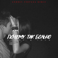 постер песни T1One & Inur - Выдумал