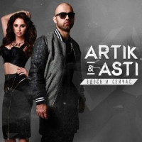 постер песни Artik & Asti - По проспектам