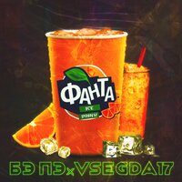 постер песни БЭ ПЭ & VSEGDA17 - Фанта