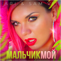 постер песни ARi & Sam Vii - Мальчик Мой