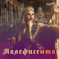 постер песни Khalif & Rruslan - Малефисента