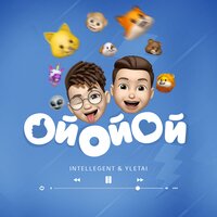 постер песни INtellegent & Yletai - Ой Ой Ой