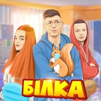 постер песни Dima Varvaruk & Pauchek & Verbaaa - Білка
