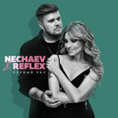 постер песни NECHAEV, REFLEX - Первый раз (Luna ABN & ON1XX Remix)