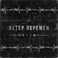 постер песни ST1M - Скрепы